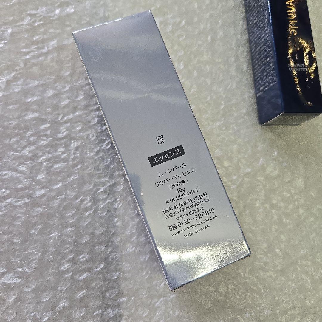 新品　未使用　ミキモト 美容液　2点セット ムーンパール　ナイトリンクル