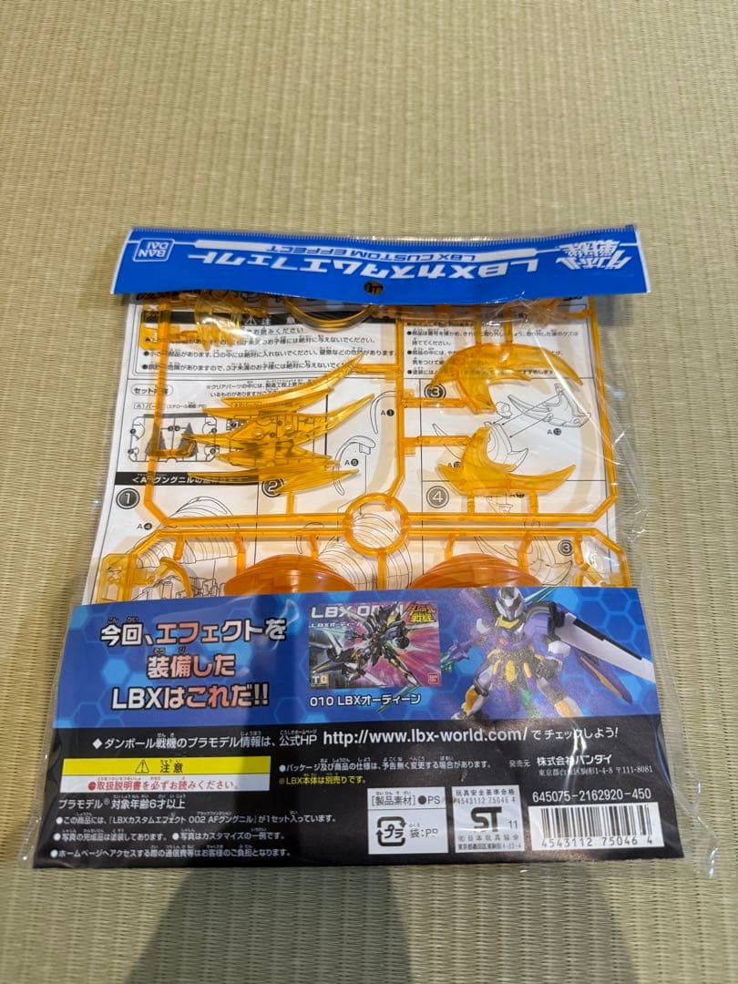新品未開封 バンダイ ダンボール戦記 LBX エフェクトパーツ セット