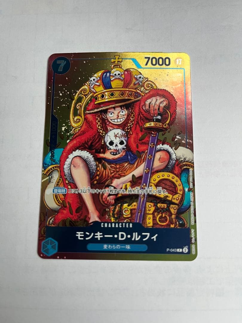 ワンピースカード モンキー・D・ルフィ P-043 週刊少年ジャンプ付録