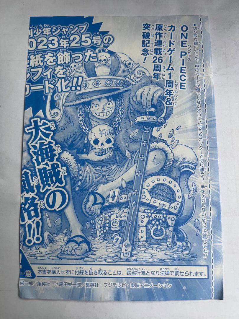 ワンピースカード モンキー・D・ルフィ P-043 週刊少年ジャンプ付録