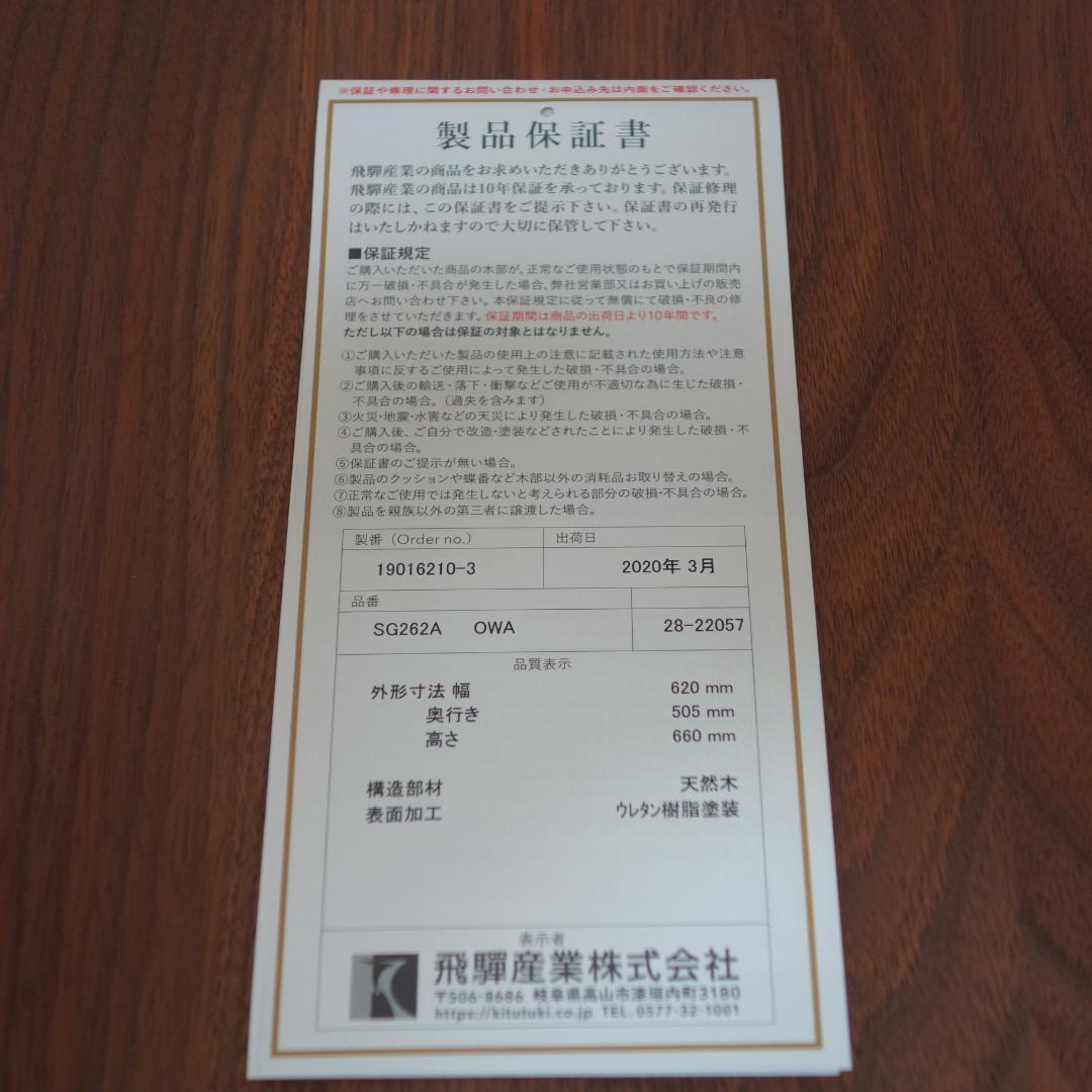 HIDAクレセントアームチェア②メーカー保証 中SG262A　OWA希少ツートン