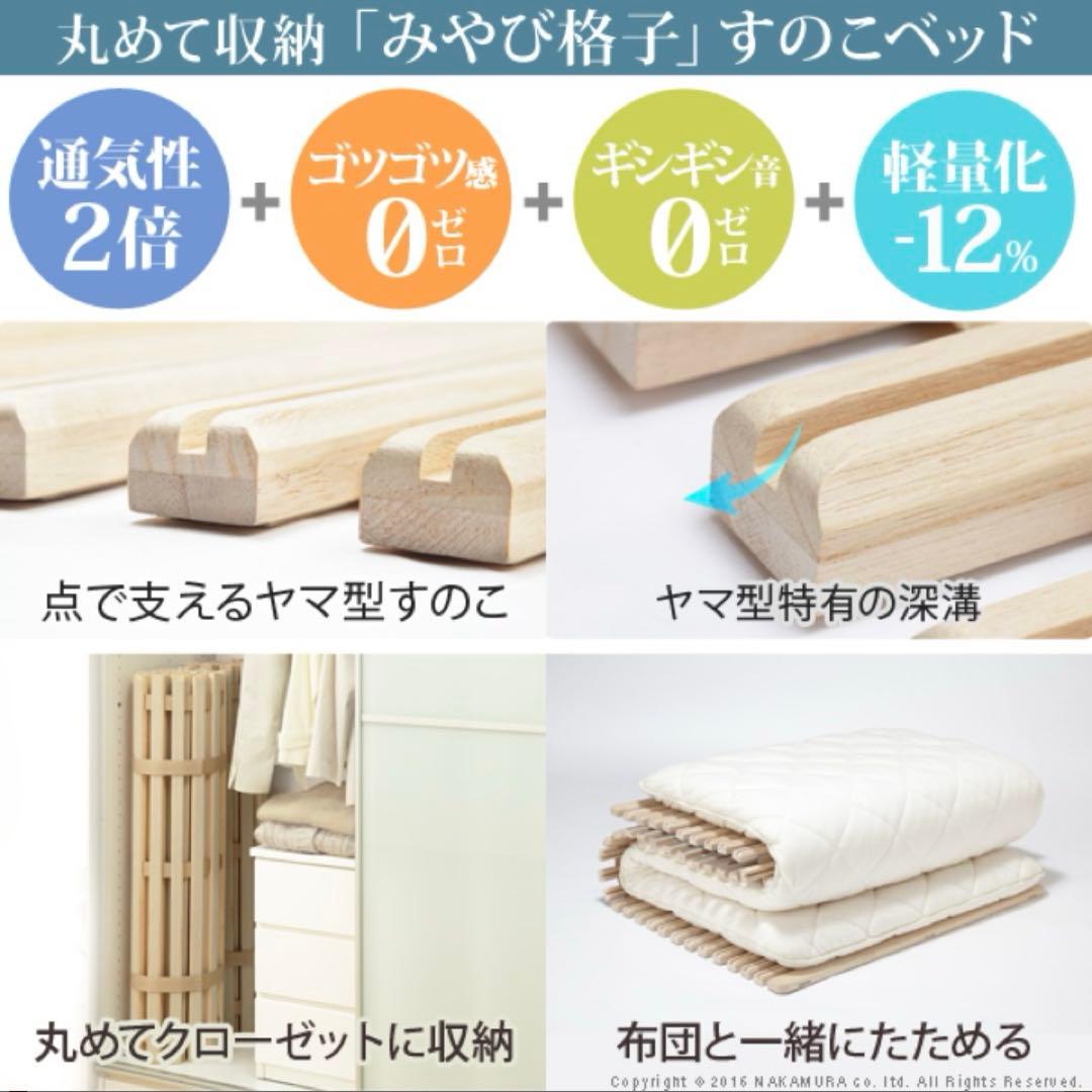 【未開封】すのこベッド ロール式 シングル 「みやび格子」
