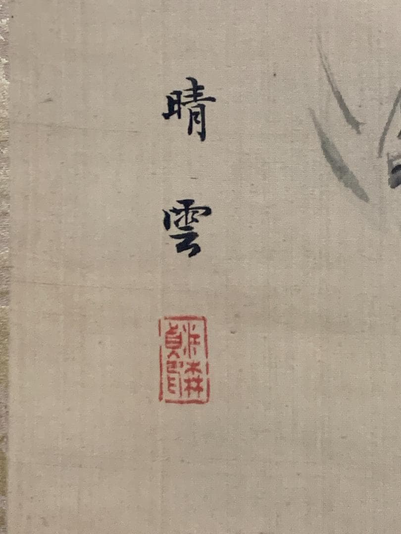 江森晴雲 鹿図 絹本肉筆 掛軸 大阪 森一鳳師事 840 - メルカリ