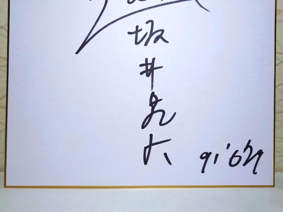 美品 色紙直筆サイン入り ZARD 坂井泉水 額付き 写真3枚セット - メルカリ