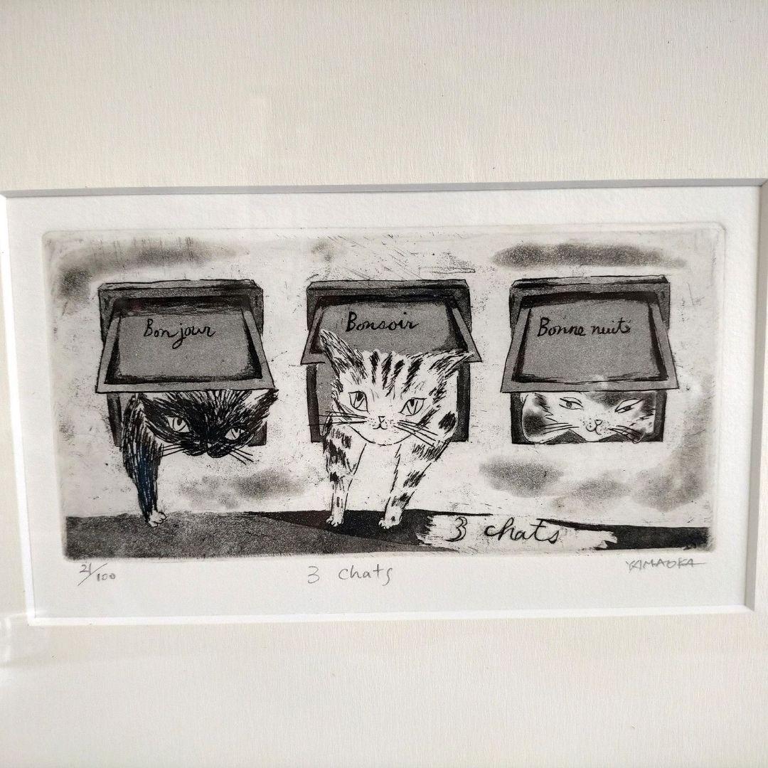 山岡康子 3 chats 3匹の猫 版画 限定21/100 - メルカリ
