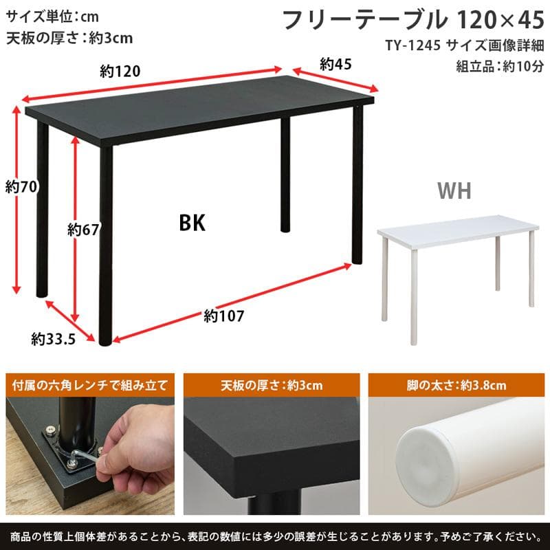 【新品・送料無料】フリーテーブル　120cm幅　奥行き45cm　BK/WH