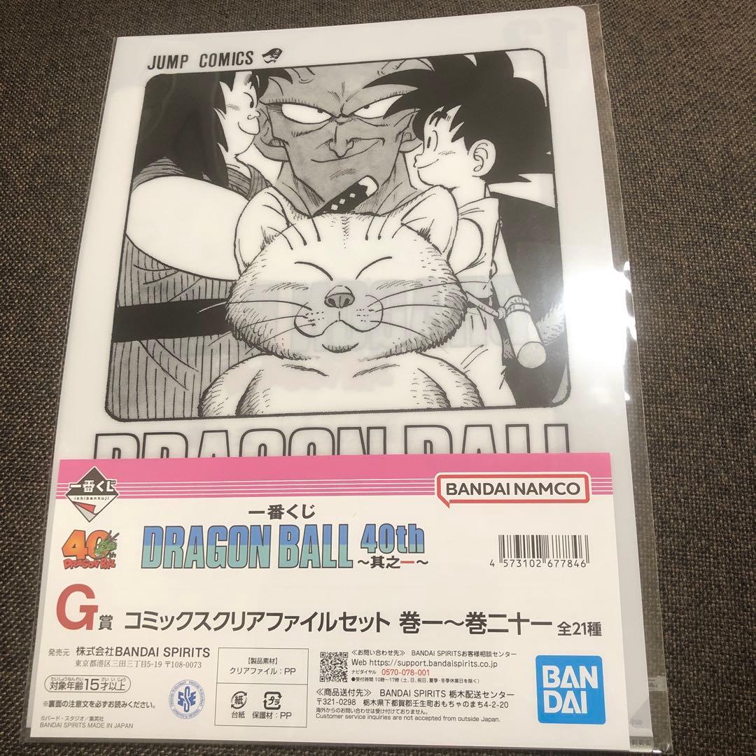 一番くじ ドラゴンボール 40周年 其之一 G賞 クリアファイル 3種
