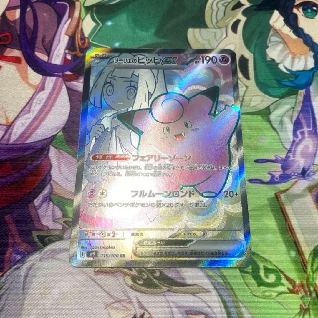 リーリエのピッピex SR SV9 バトルパートナーズ 115/100 - メルカリ