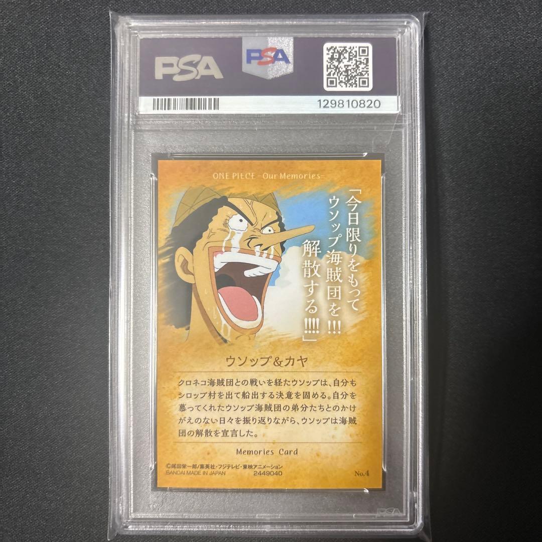 【最終値下げ】 【PSA10】ワンピース　ウエハースカード　ウソップ&カヤ