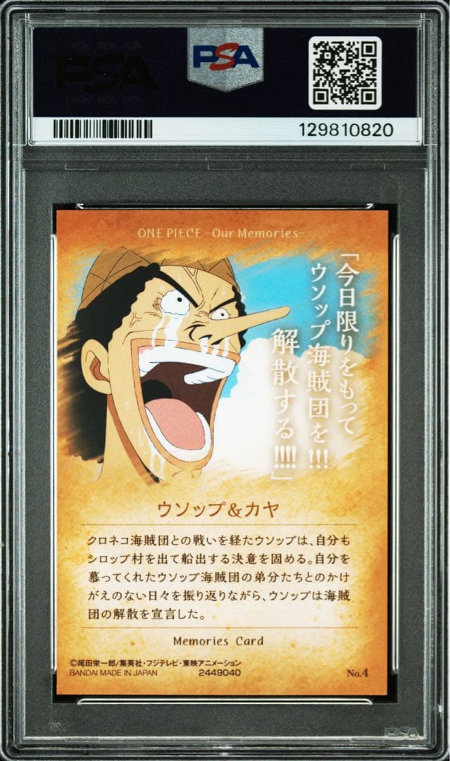 【最終値下げ】 【PSA10】ワンピース　ウエハースカード　ウソップ&カヤ