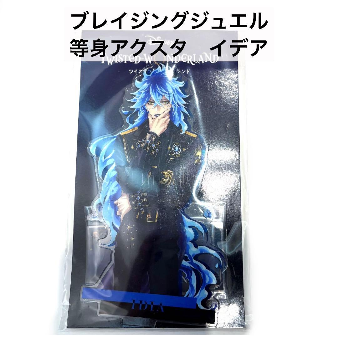 ツイステ 5周年 ブレイジングジュエル アクリルスタンド 等身アクスタ