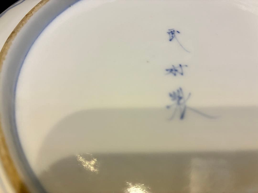 古伊万里写し　十二代武村利左衛門　染付七寸皿　5枚　傷無し金魚と丸紋