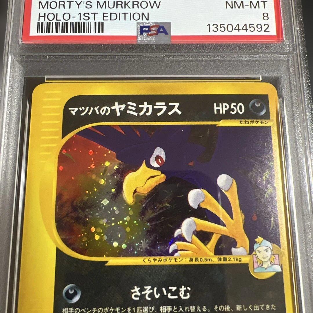 PSA8】ポケモンカードVS マツバのヤミカラス - メルカリ
