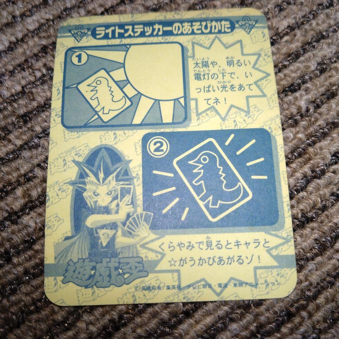 遊戯王 ブラック・マジシャン 丸美屋 ライトステッカー 当時物
