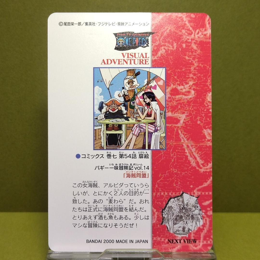 No.42 カードダス ワンピース ビジュアルアドベンチャー パート1 当時
