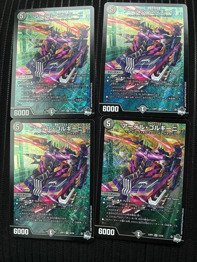 アーテルゴルギーニ 4枚 - メルカリ