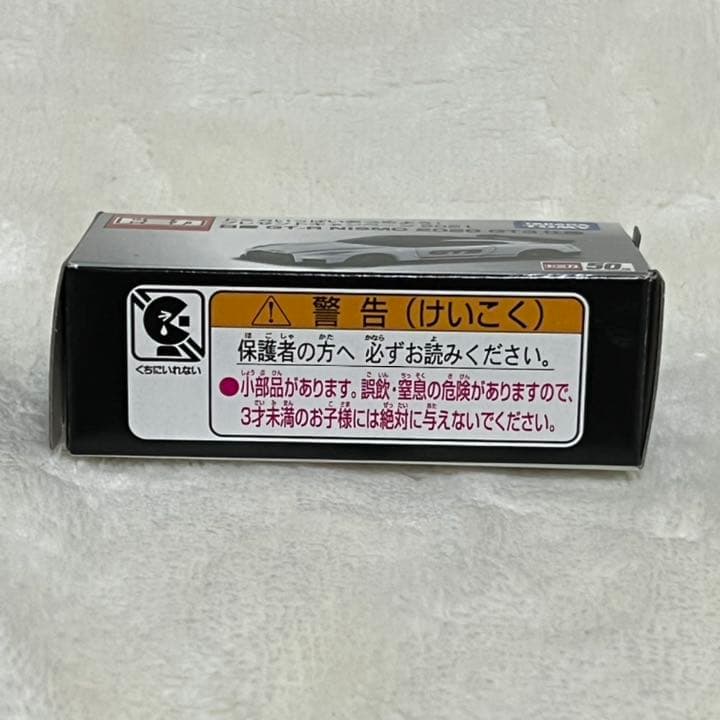 トミカ懸賞プレゼントキャンペーン日産GT-R NISMO 2020 GT3仕様