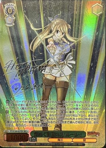 煌めく星霊の力 ルーシィ SEC＋ ヴァイスシュヴァルツ