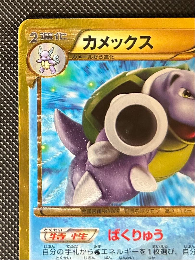 カメックス UR BW7 プラズマゲイル 078/070