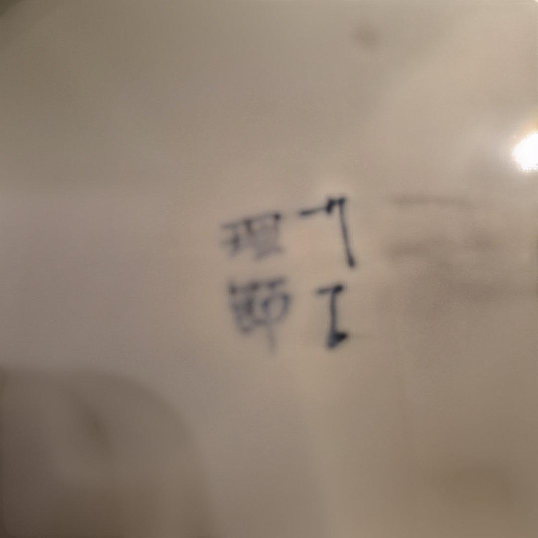 九谷焼 理節 色ぶどう花形皿 5枚 - メルカリ