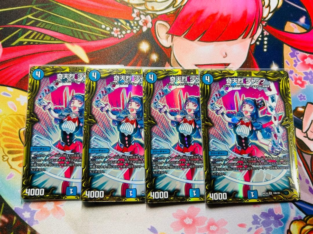 奇天烈 シャッフ20th B版 4枚