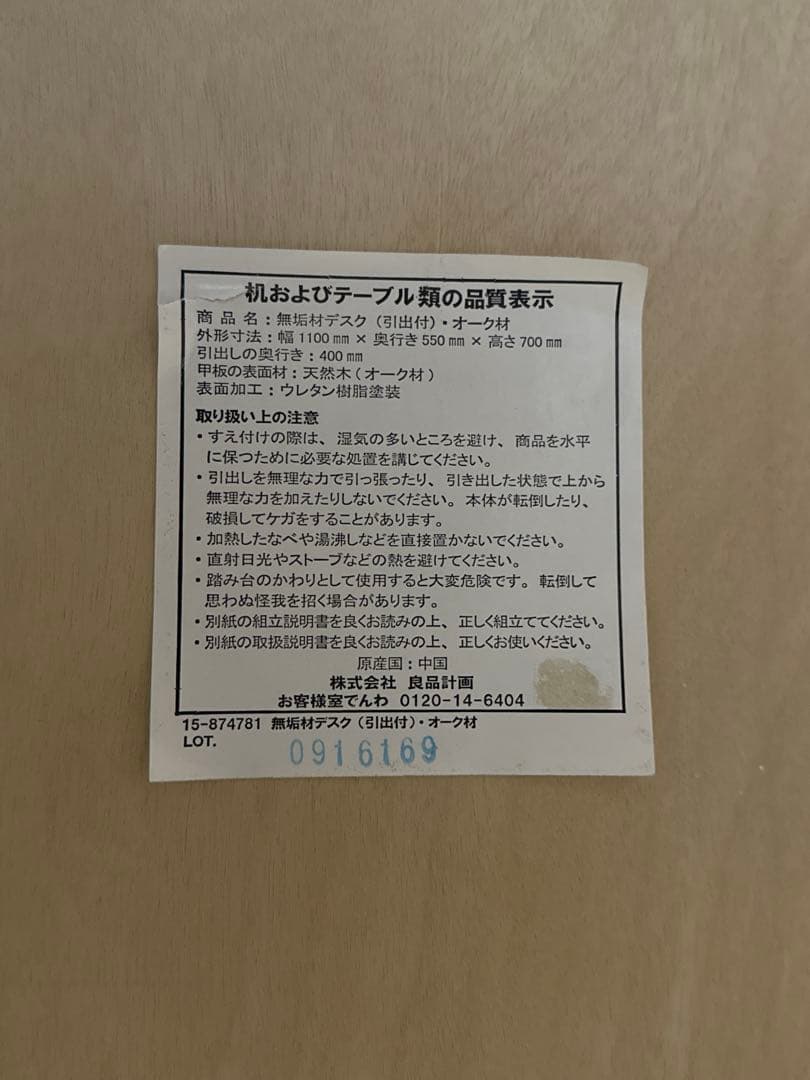 【送料込み】無印良品 木製デスク オーク材 学習机　引き出し付き