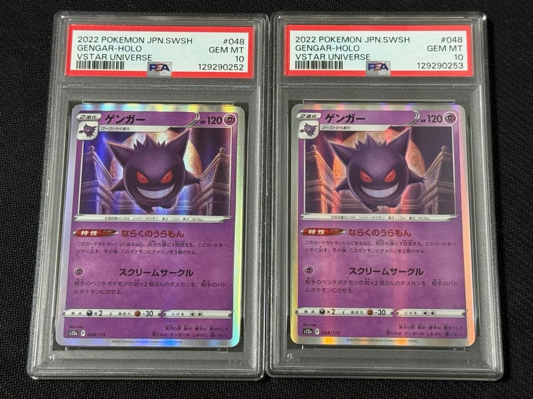 ゲンガー S12a VSTARユニバース 048/172 PSA10 2枚　連番