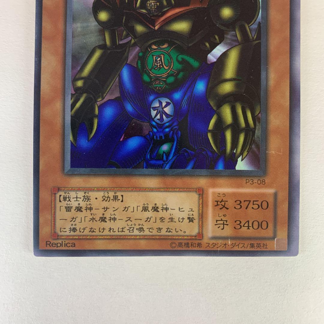 遊戯王 ゲート・ガーディアン スーパーレア レプリカ P3-08 2枚セット