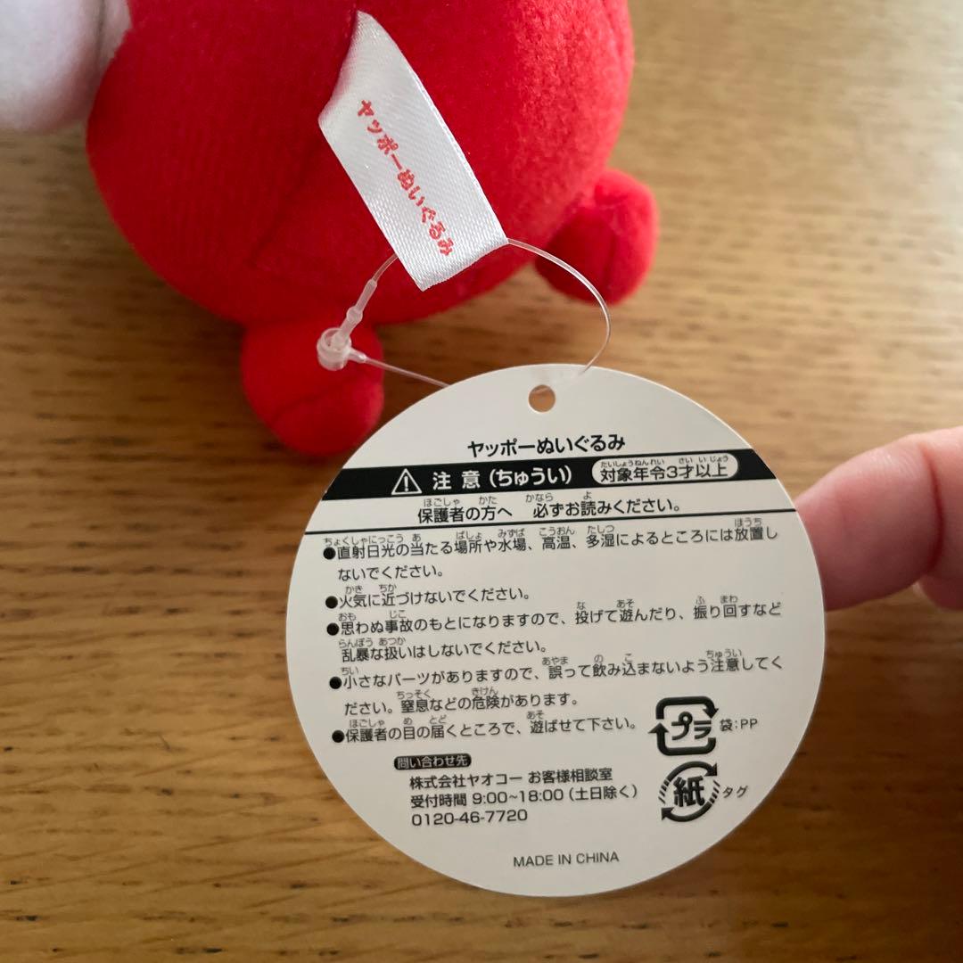 ヤオコー ヤッポー ぬいぐるみ キーホルダー - メルカリ