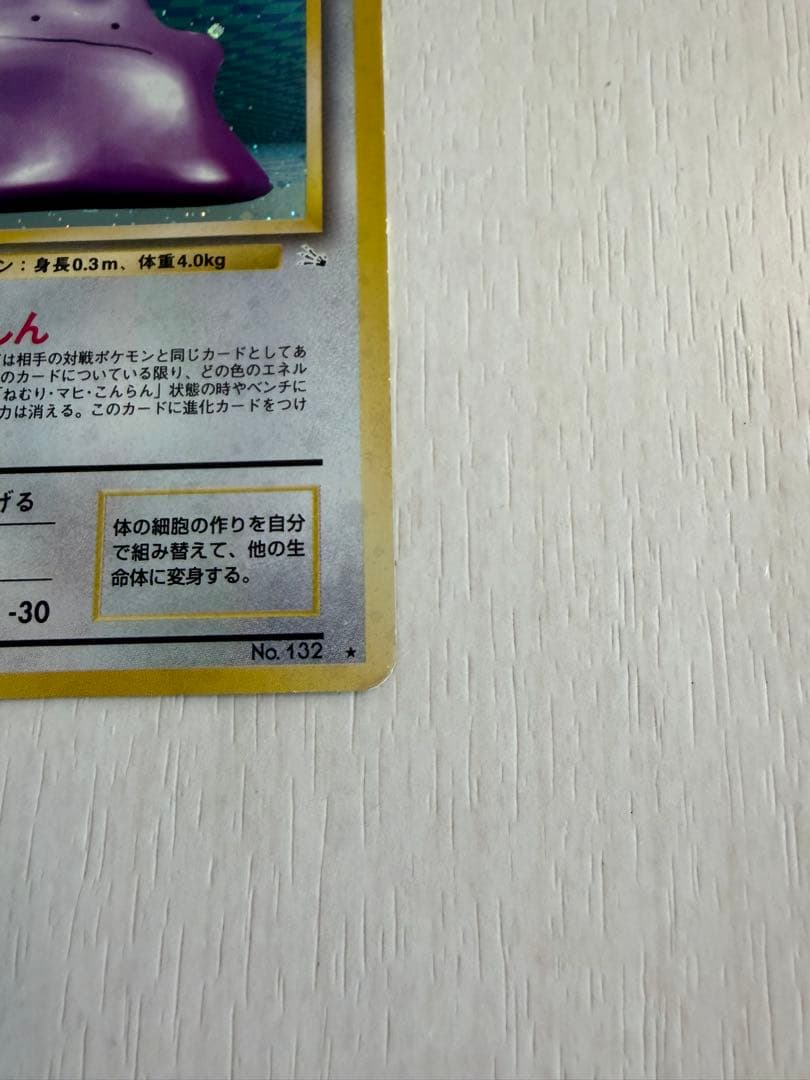 メタモン ☆ 第3弾拡張パック 化石の秘密 渦巻きホロ - メルカリ