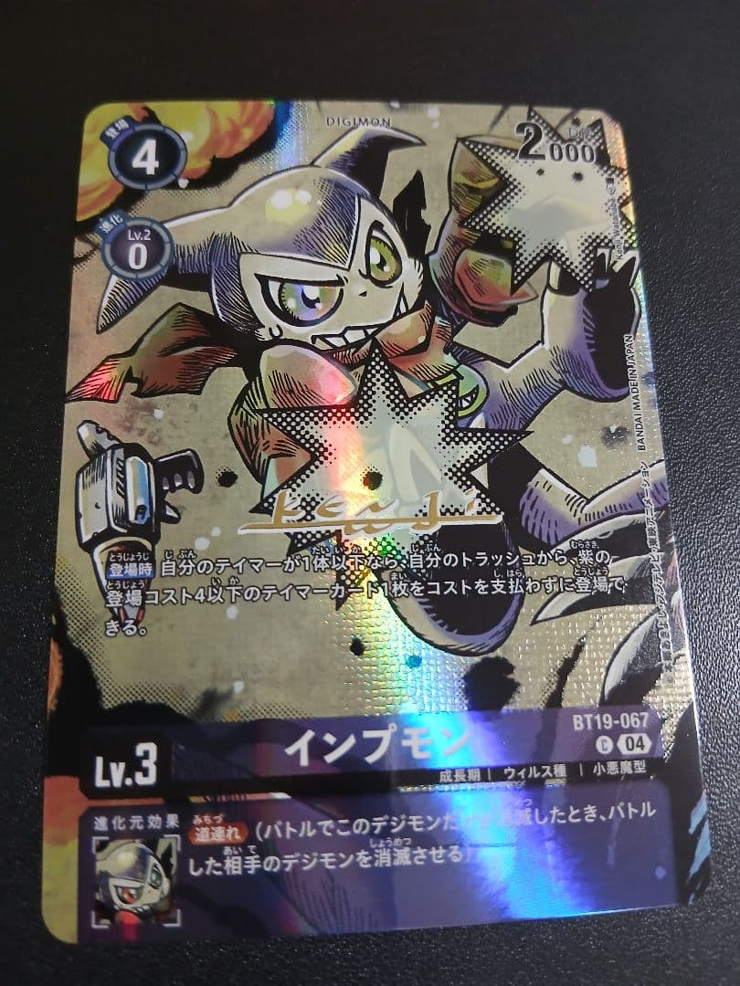 デジモンカード インプモン BT19-067 サインカード 希少 パラレル