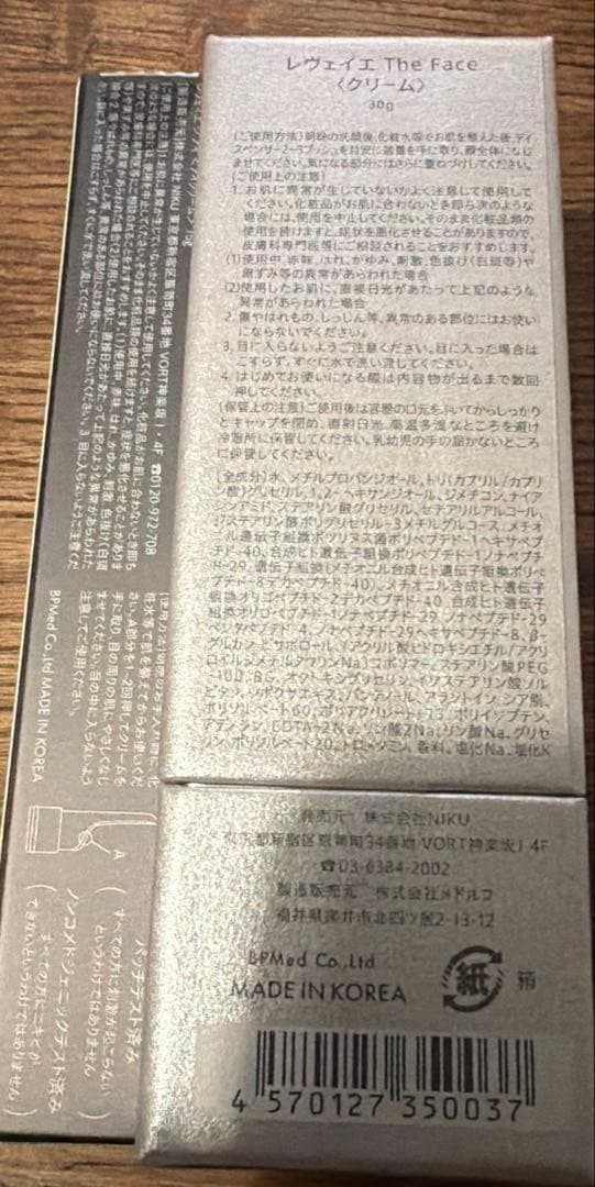 2種39600円réveiller ザフェイスクリームとアイクリームセット