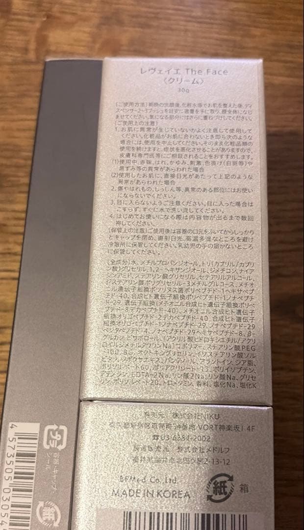 2種39600円réveiller ザフェイスクリームとアイクリームセット