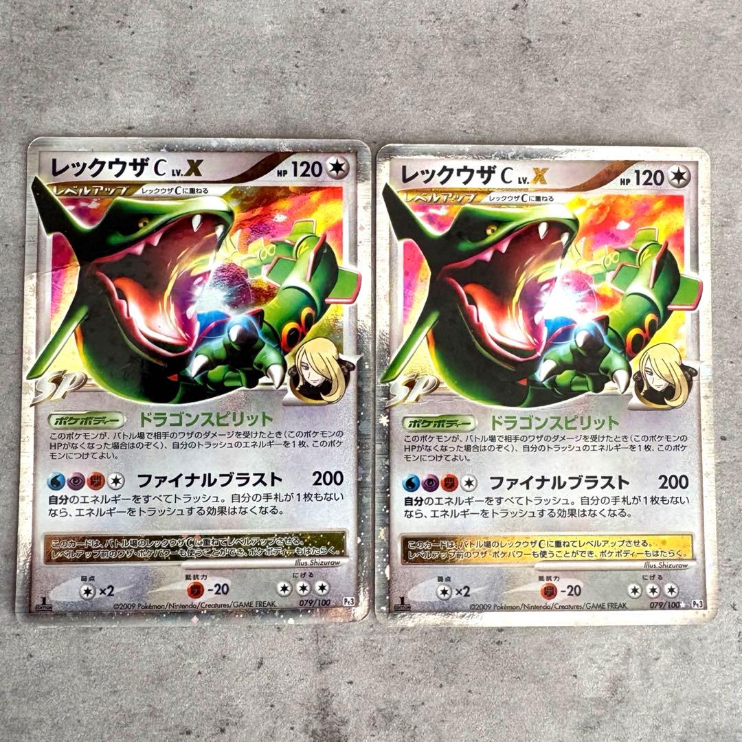ポケモンカード レックウザC LV.X 079/100 Pokemon CARD