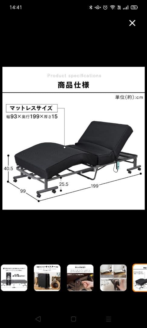 【中古美品】アイスオーヤマ電動折りたたみリクライニングベットOTB-PDN
