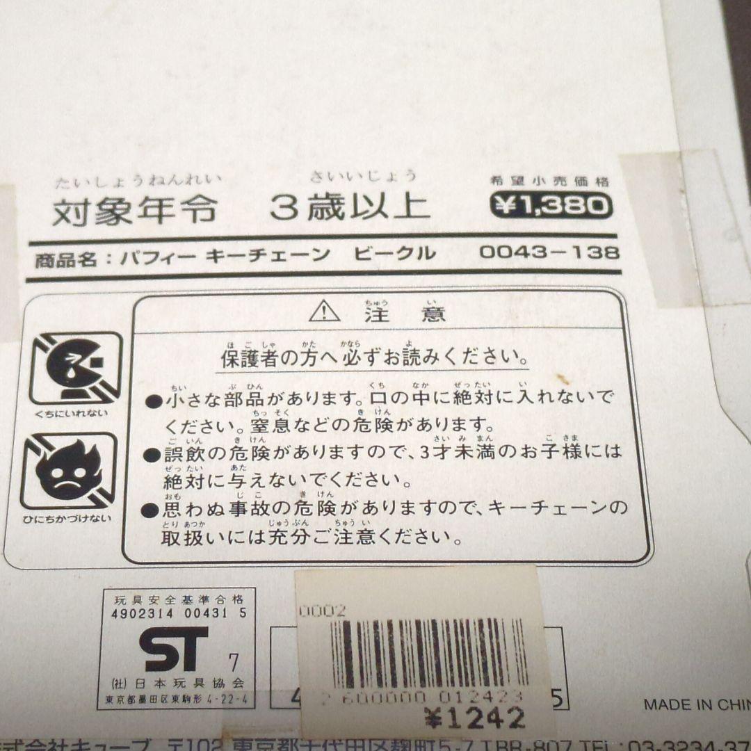 希少・未開封】PUFFY キーチェーン 5種まとめ売り ロドニー Y2K - メルカリ