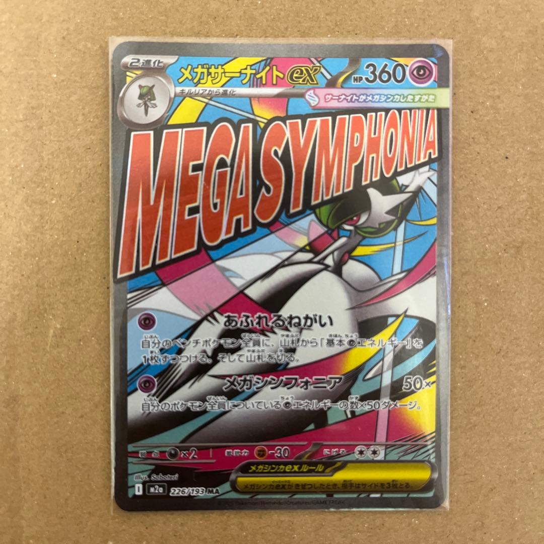 シ*ガ様 メガサーナイトex MA 中国語箔押し エラーカード - メルカリ