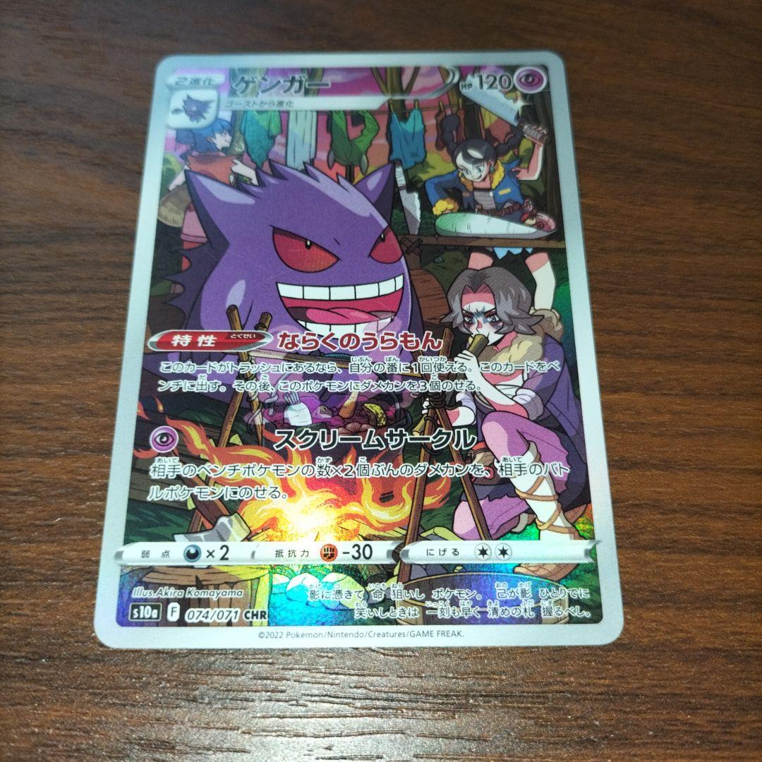 ゲンガー CHR S10a ダークファンタズマ 074/071 - メルカリ