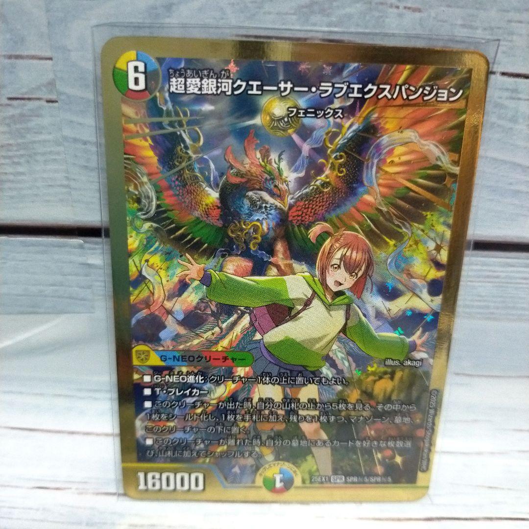 デュエマ超愛銀河クエーサーラブエクスパンジョン シークレット 金枠