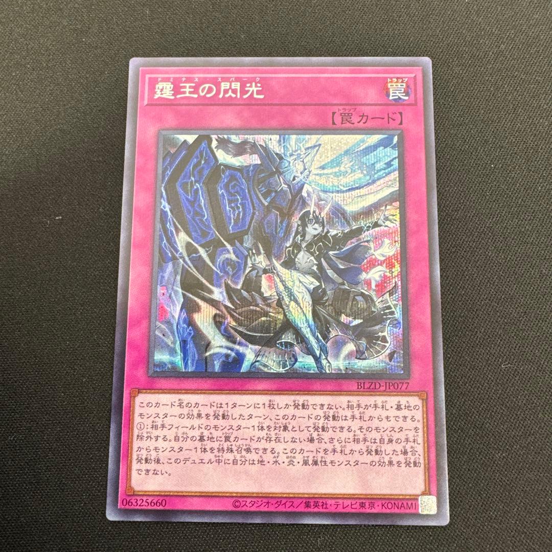 綾*イ様 霆王の閃光 ドミナススパーク - メルカリ