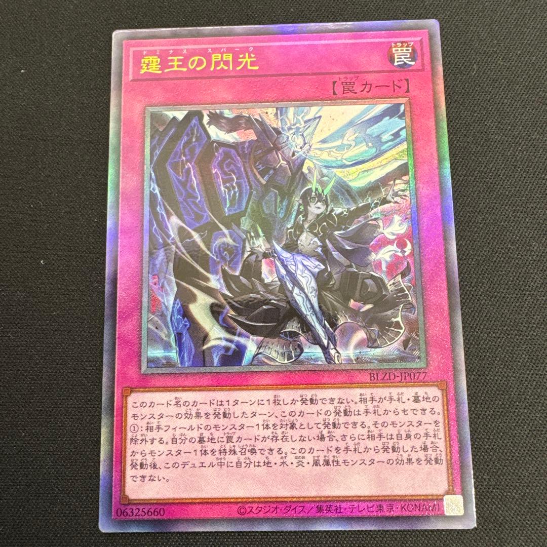 綾*イ様 霆王の閃光 ドミナススパーク - メルカリ