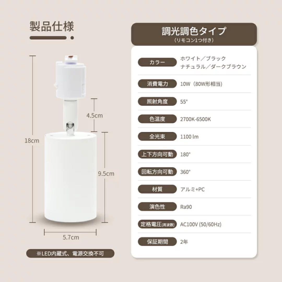 【10灯セット】調光調色　ダクトレール用スポットライト ホワイト　リモコン1個付