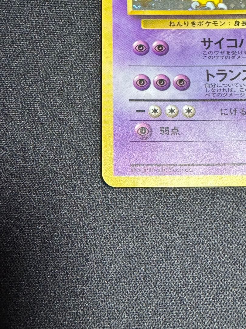 フーディン_「通信進化キャンペーン」 スペシャルカード PROMO 第1世代 …