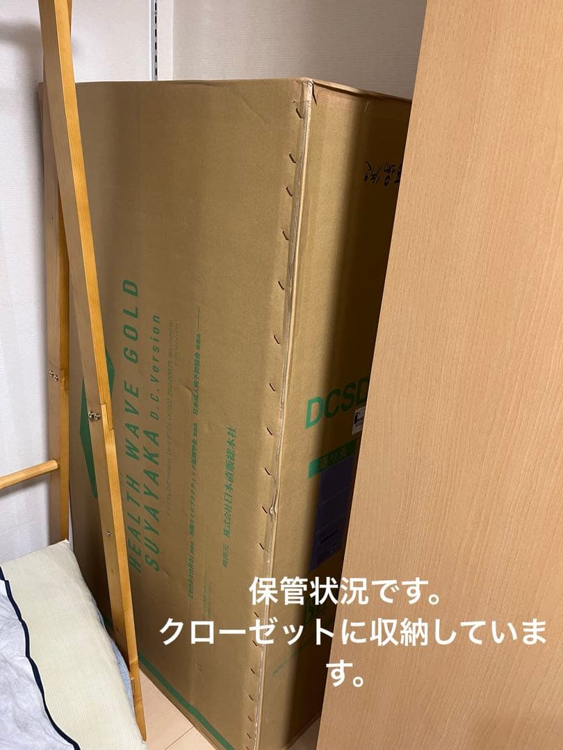 【新品未開封】全健会ヘルスウェーブゴールド／セミダブル※送料込み