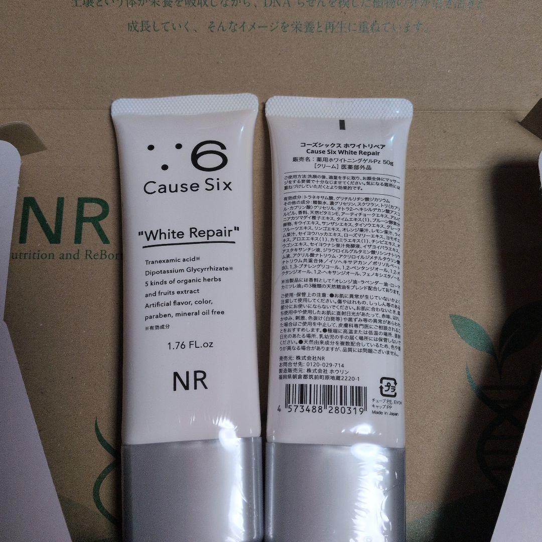 新品未使用】コーズシックス ホワイトリペア 50g☓2本 - メルカリ