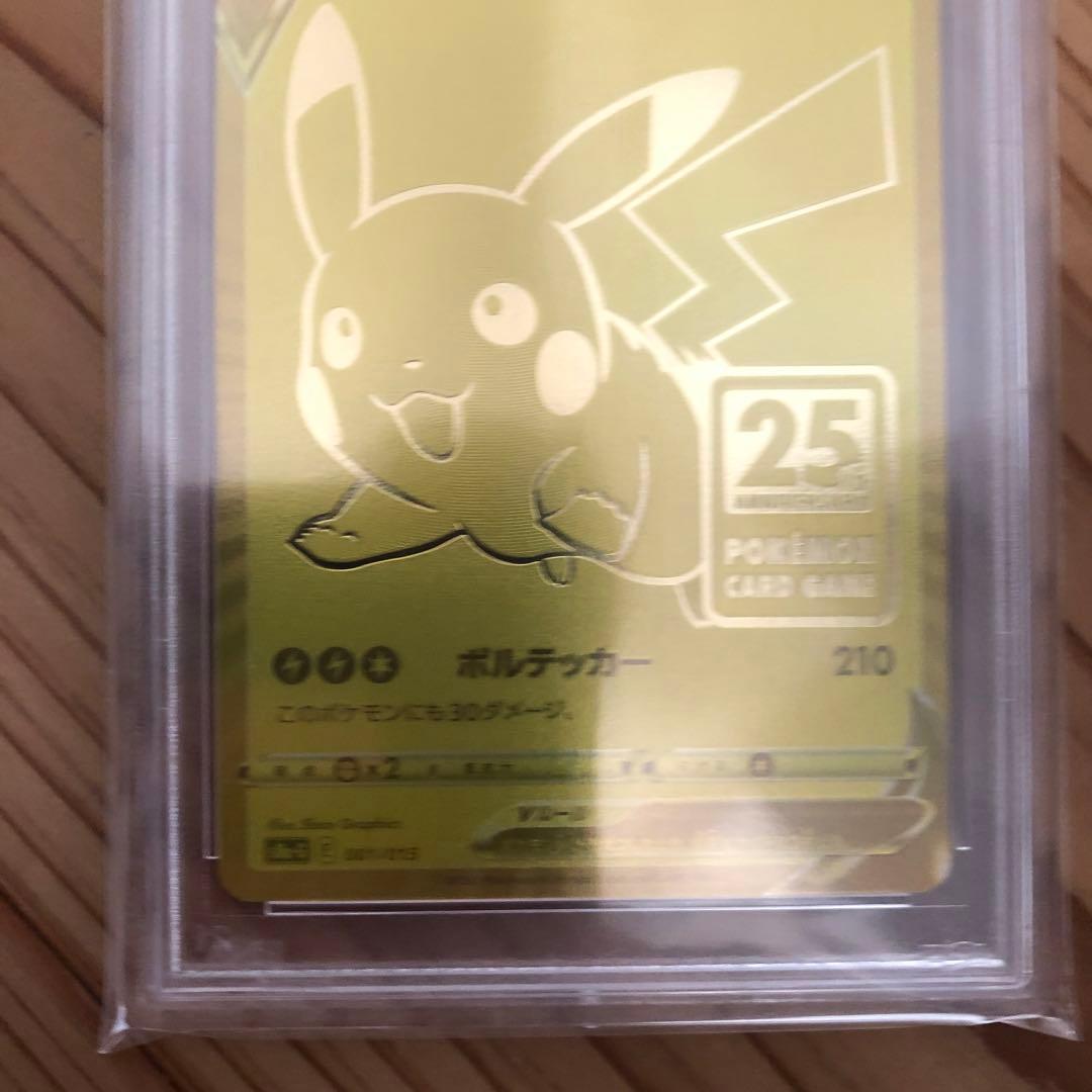 ポケモンカードピカチュウV 001/015 PSA102 ゴールデンピカチュウ