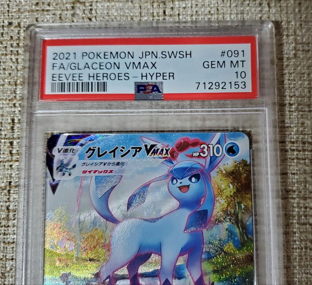 【PSA10】グレイシア VMAX HR SA イーブイヒーローズ