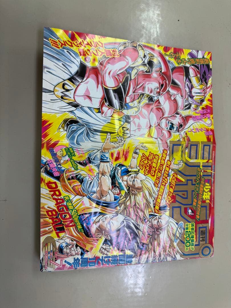 週刊少年ジャンプ 1995年7号 ドラゴンボール ワイドスクリーン表紙