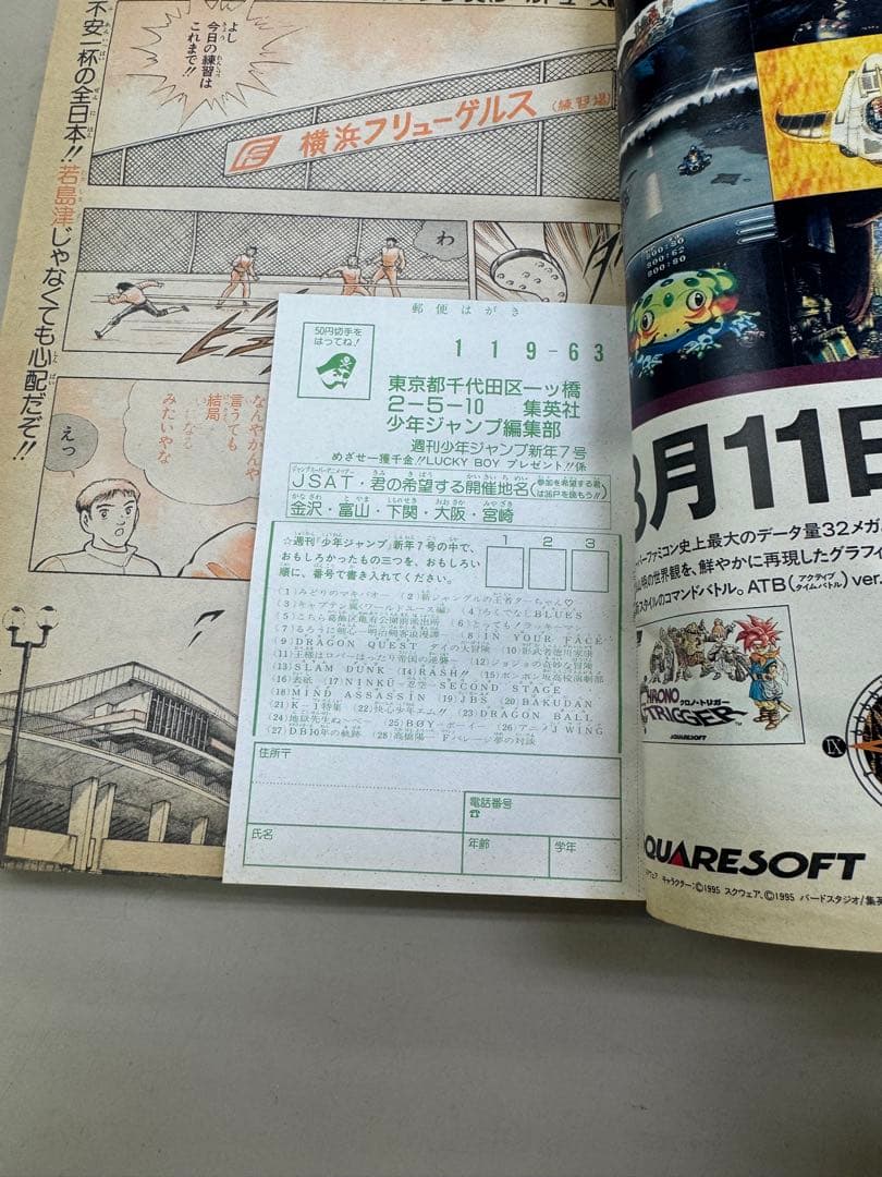 週刊少年ジャンプ 1995年7号 ドラゴンボール ワイドスクリーン表紙