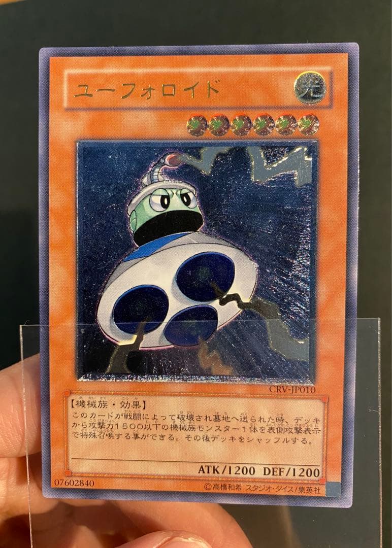 遊戯王 ユーフォーロイド ユーフォロイド•ファイター 2枚セット - メルカリ